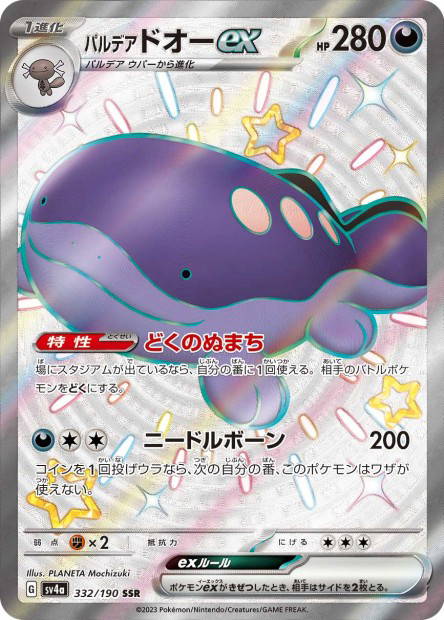 Image de la carte Paldean Clodsire ex 332/190