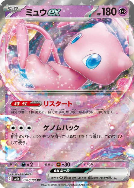 Image de la carte Mew ex 076/190