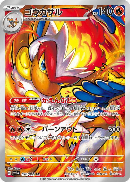 Image de la carte Infernape 070/066