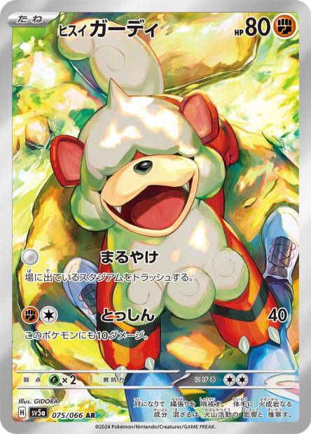 Image de la carte Hisuian Growlithe 075/066