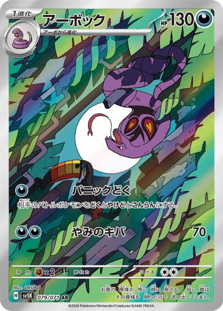 Image de la carte Arbok 079/071