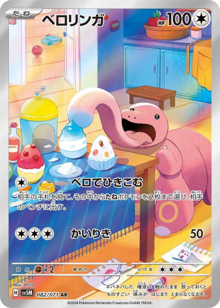 Image de la carte Lickitung 082/071
