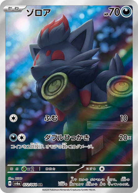 Image de la carte Zorua 072/064