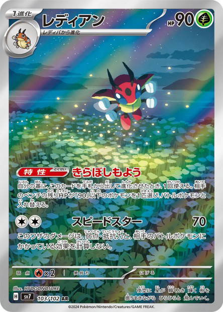 Image de la carte Ledian 103/102