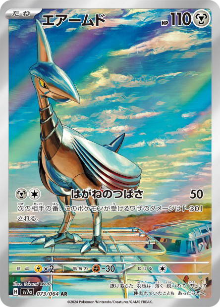 Image de la carte Skarmory 073/064