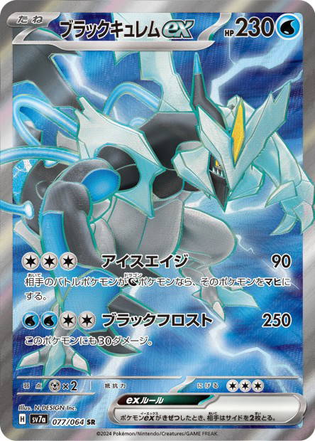 Image de la carte Black Kyurem ex 077/064