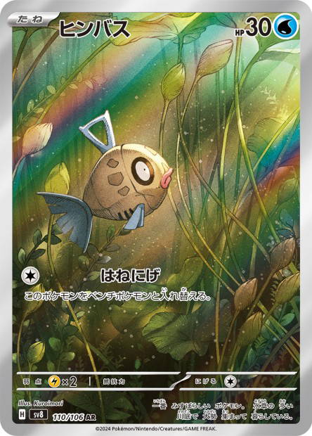 Image de la carte Feebas 110/106
