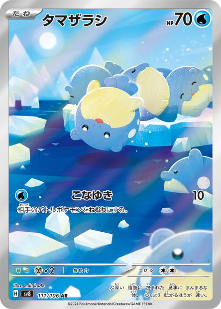 Image de la carte Spheal 111/106