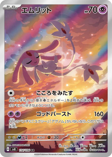 Image de la carte Mesprit 114/106