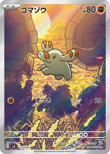 Image de la carte Phanpy 115/106