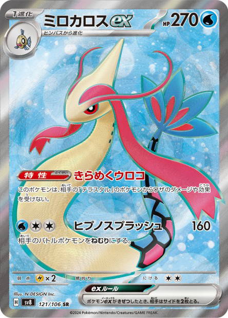 Image de la carte Milotic ex 121/106