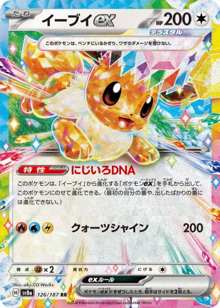 Image de la carte Eevee ex 126/187