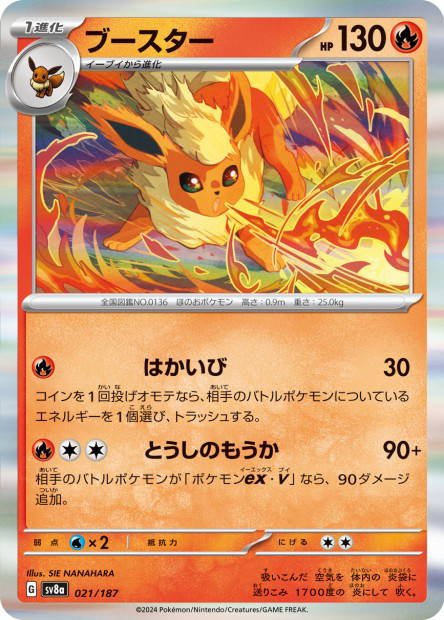 Image de la carte Flareon 021/187