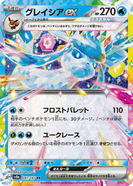 Image de la carte Glaceon ex 041/187