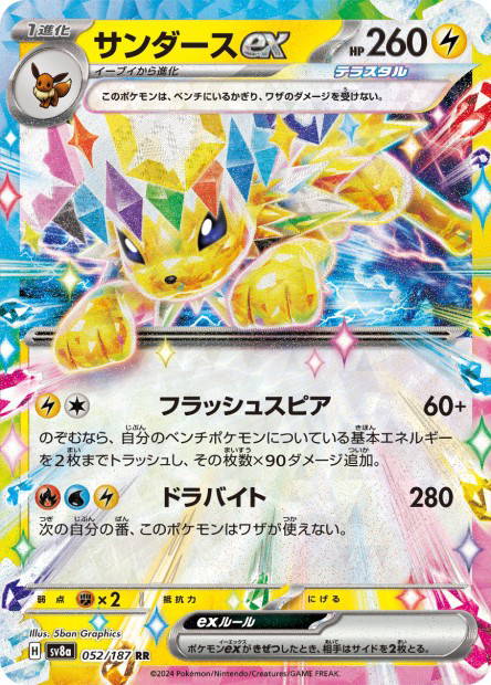 Image de la carte Jolteon ex 052/187