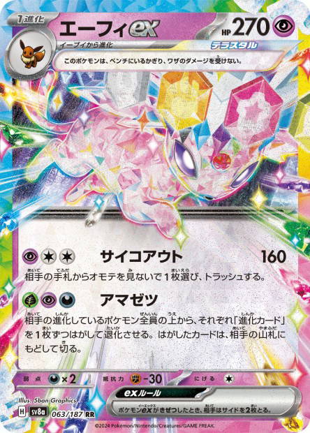 Image de la carte Espeon ex 063/187