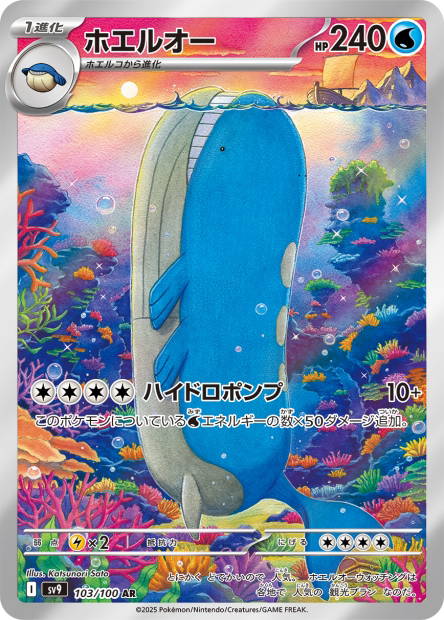 Image de la carte Wailord 103/100