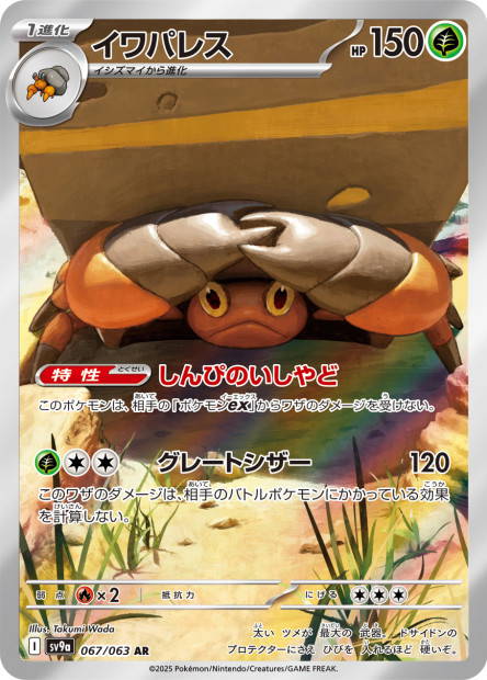Image de la carte Crustle 067/063