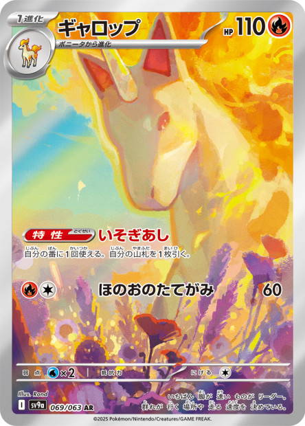 Image de la carte Rapidash 069/063