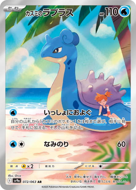 Image de la carte Misty’s Lapras 072/063