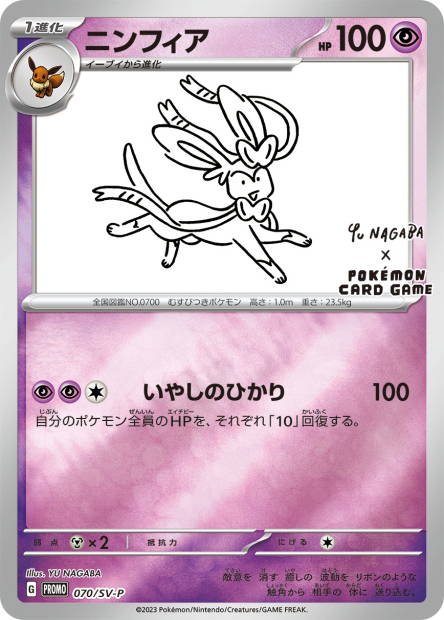 Image de la carte Sylveon 070/SV-P