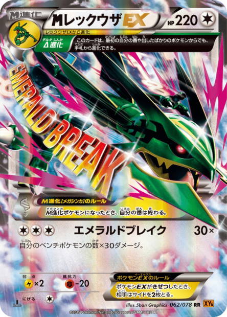 Image de la carte Mega Rayquaza EX 062/078
