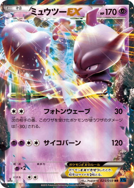 Image de la carte Mewtwo EX 025/059