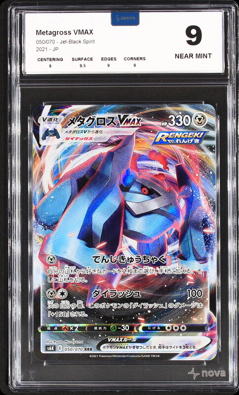 Scan de la carte Metagross VMAX 050/070