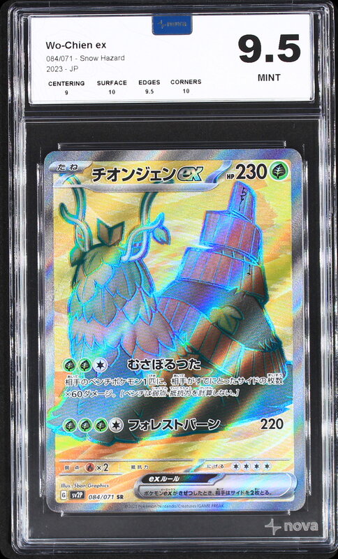 Scan de la carte Wo-Chien ex 084/071