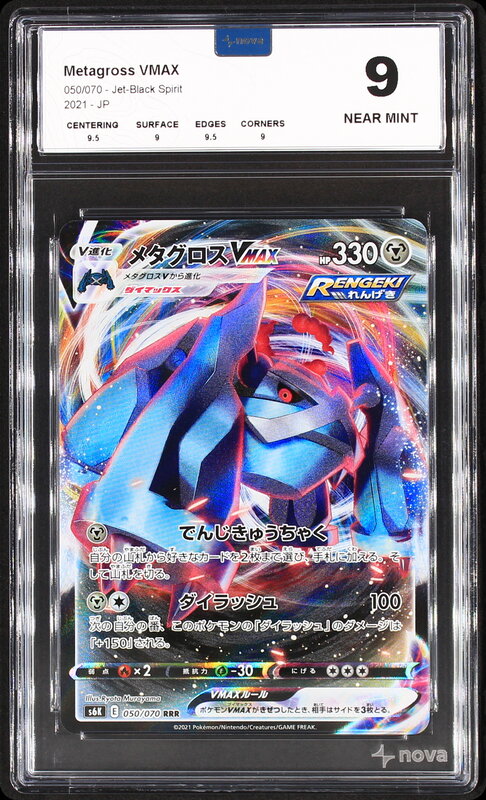 Scan de la carte Metagross VMAX 050/070
