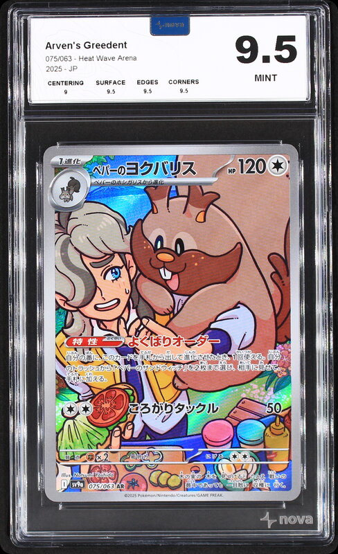 Scan de la carte Arven's Greedent 075/063
