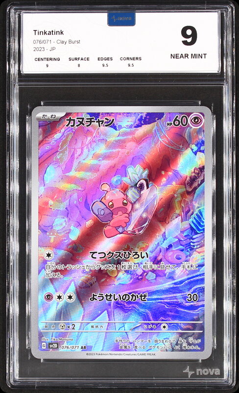 Scan de la carte Tinkatink 076/071